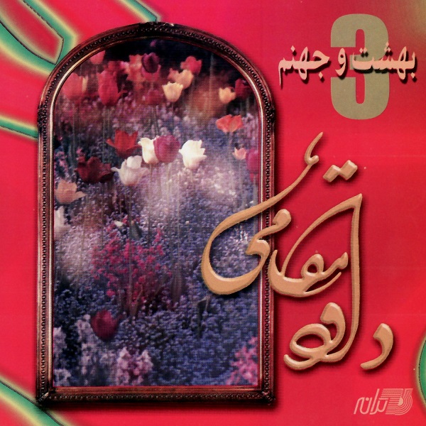 داوود مقامی مرغ عشق